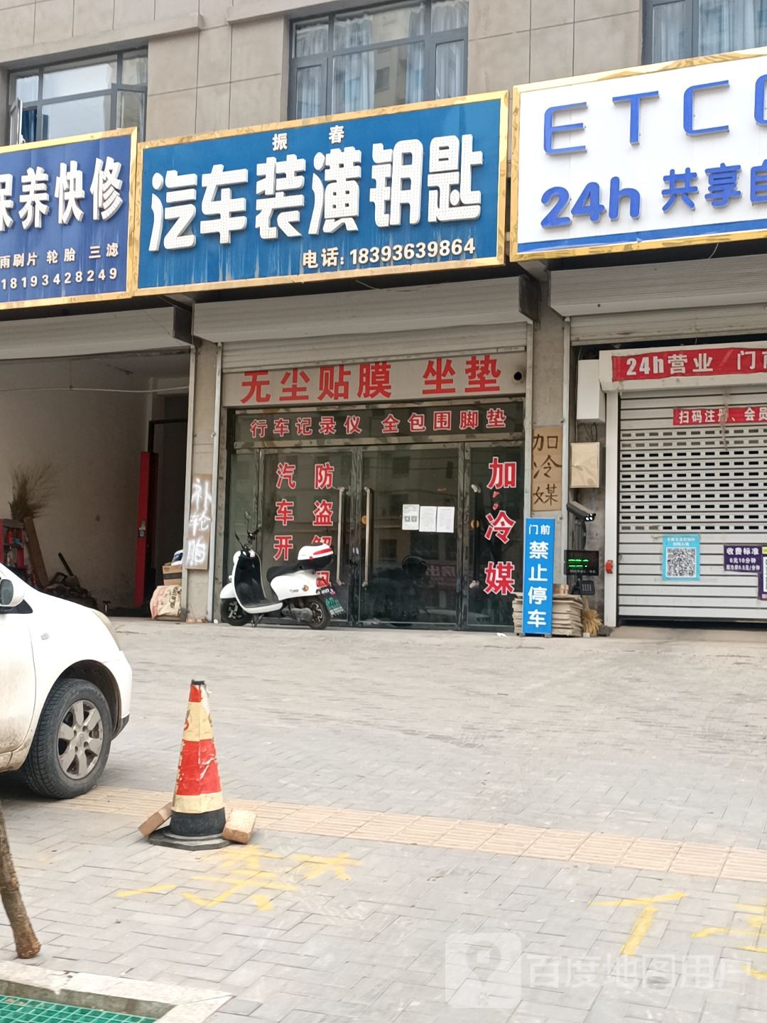 振春汽车装潢钥匙