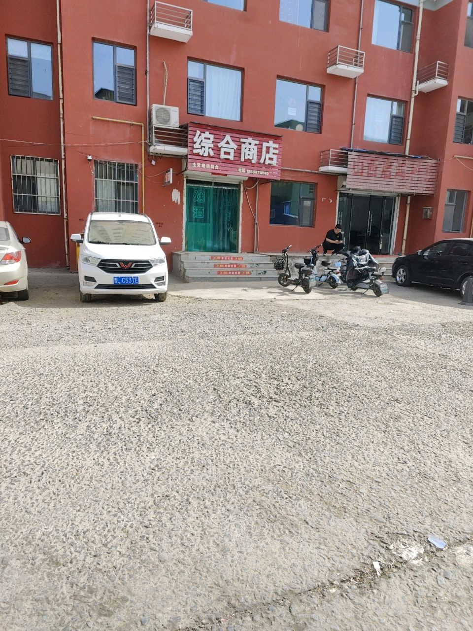 综合商店