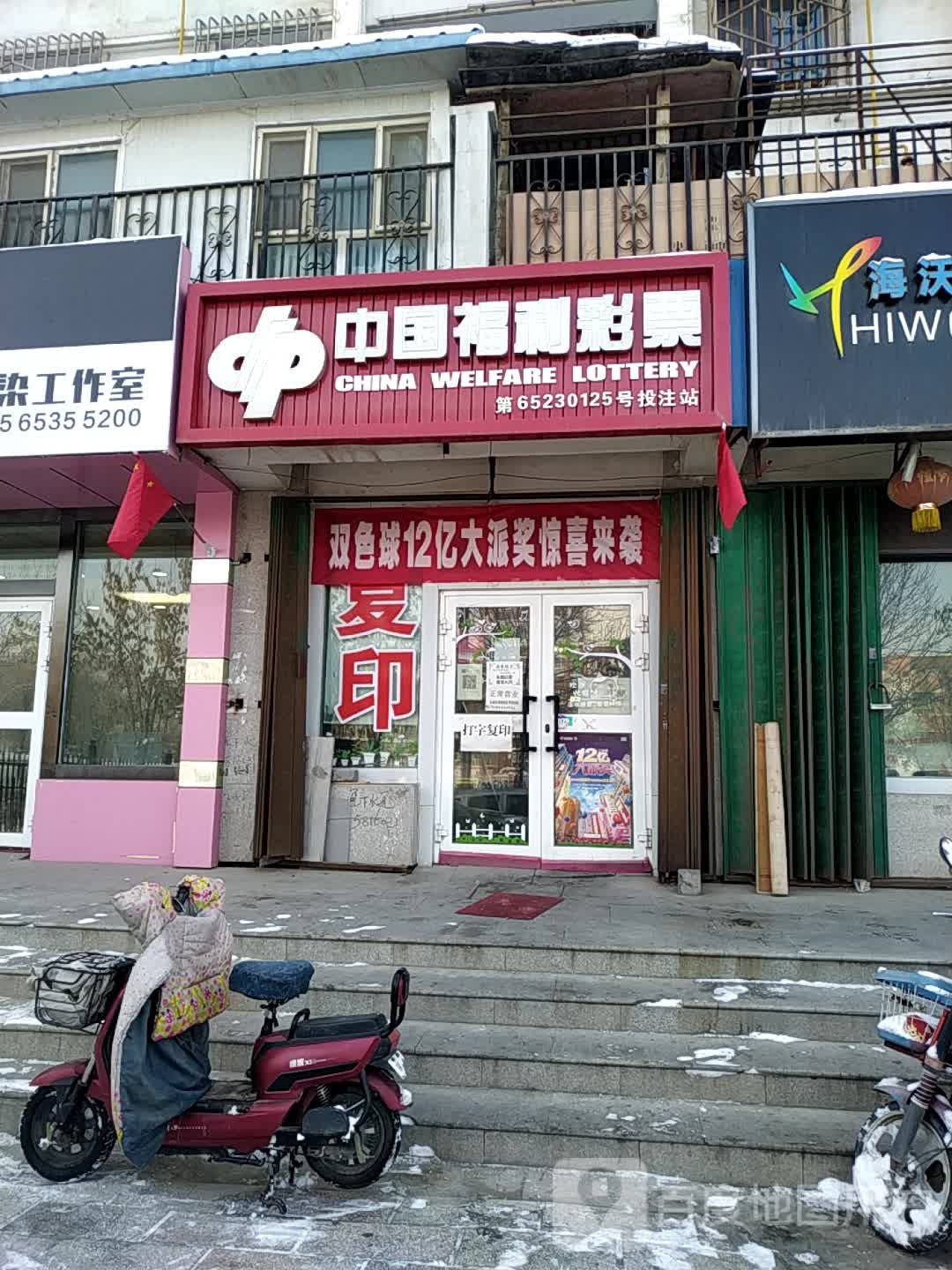 中国福彩彩票(长征西街店)