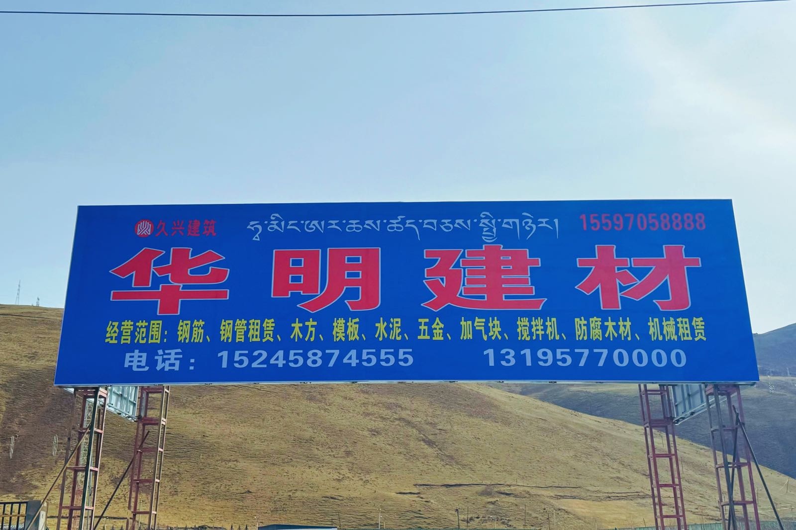 华明建材