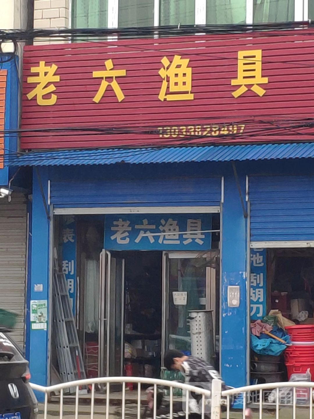 上蔡县黄埠镇老六渔具(八一大道店)