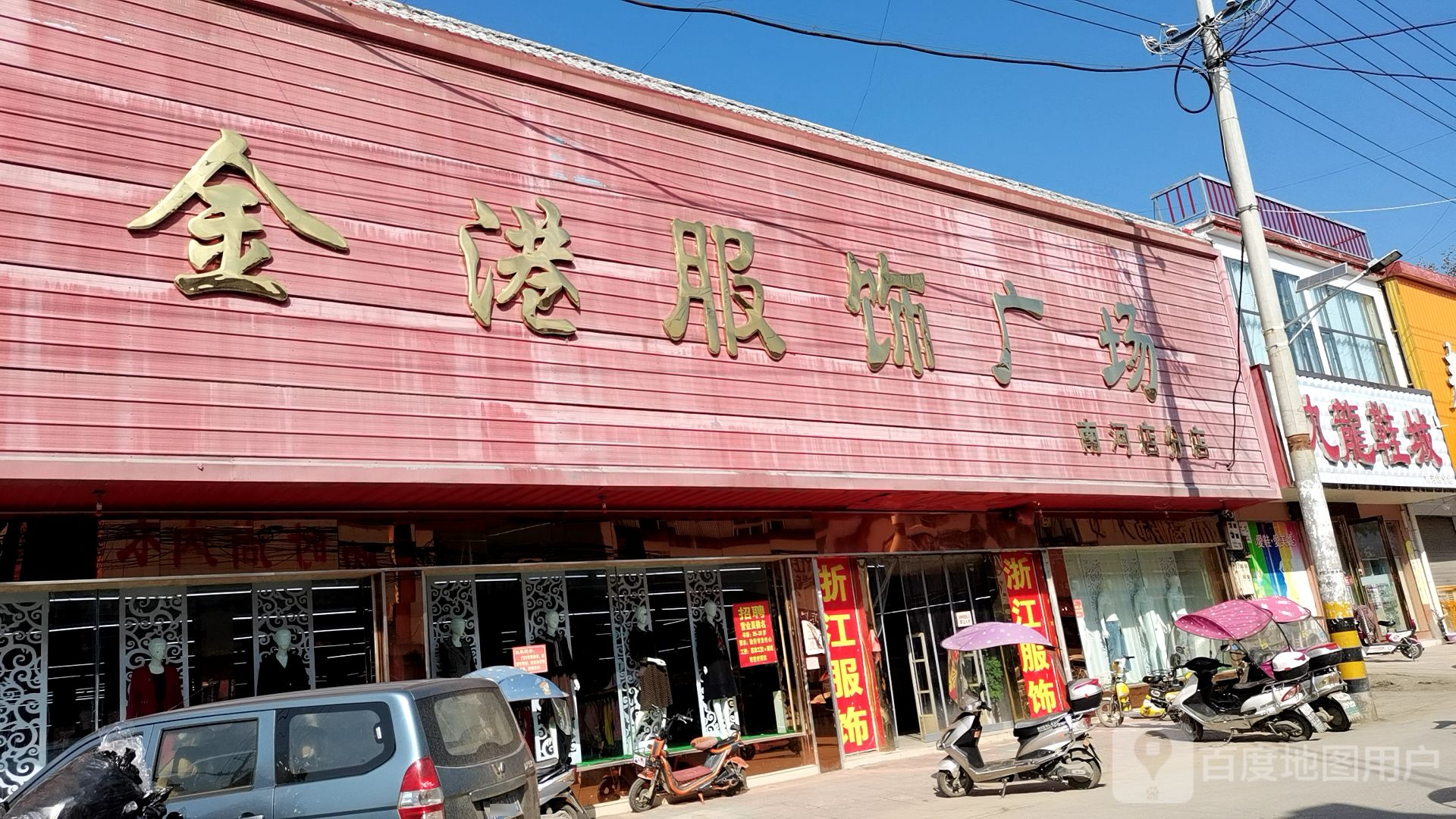 九龙鞋城(南河店分店)