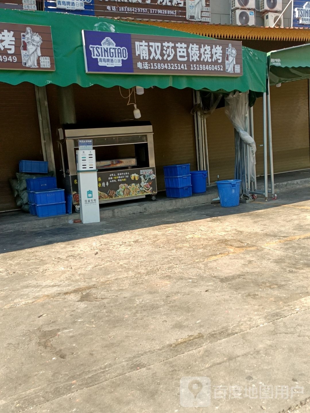 双喃傣芭忡莎终煺烧烤