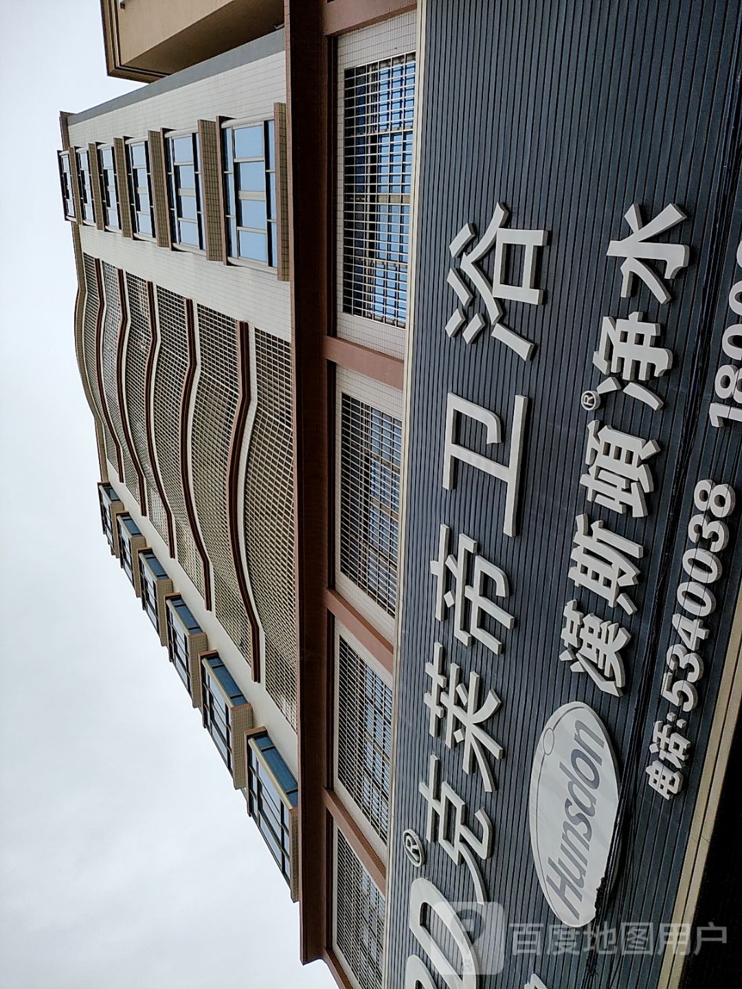 克莱帝卫浴(建设路店)