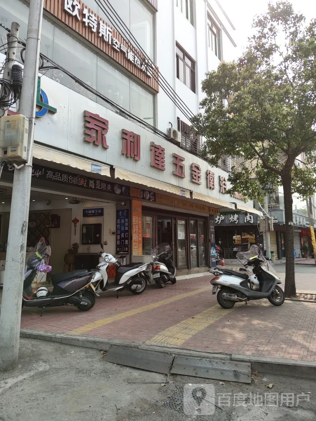 家利达五金卫浴(JOMOO九牧卫浴碣石店)
