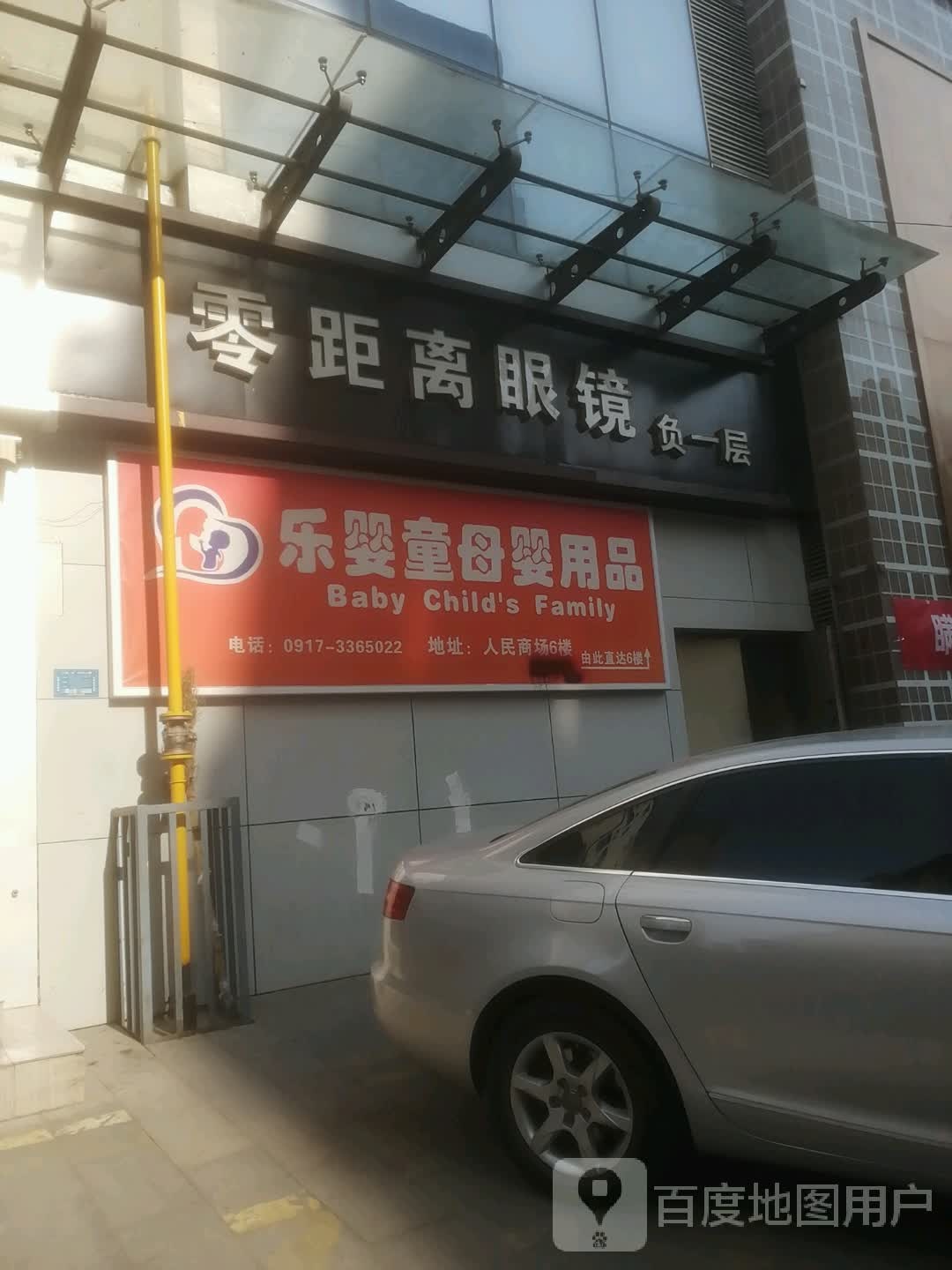 零距离眼镜(经二路宝鸡人民商场店)