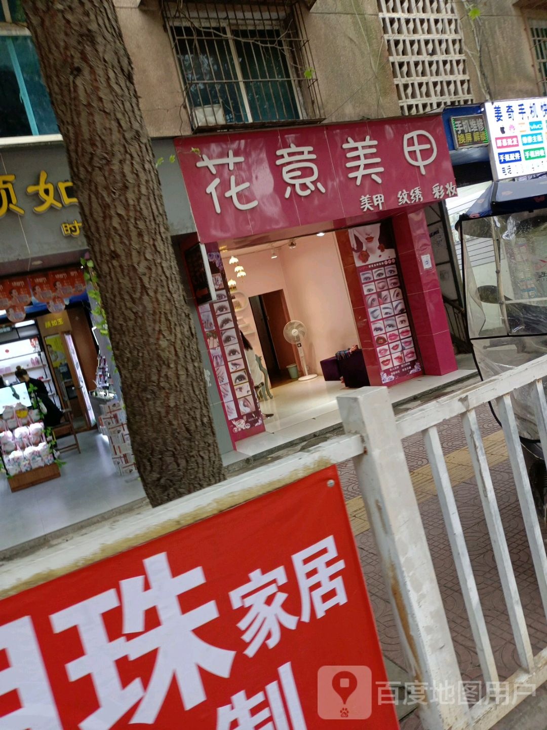 花景美甲(丰丰购物广场店)