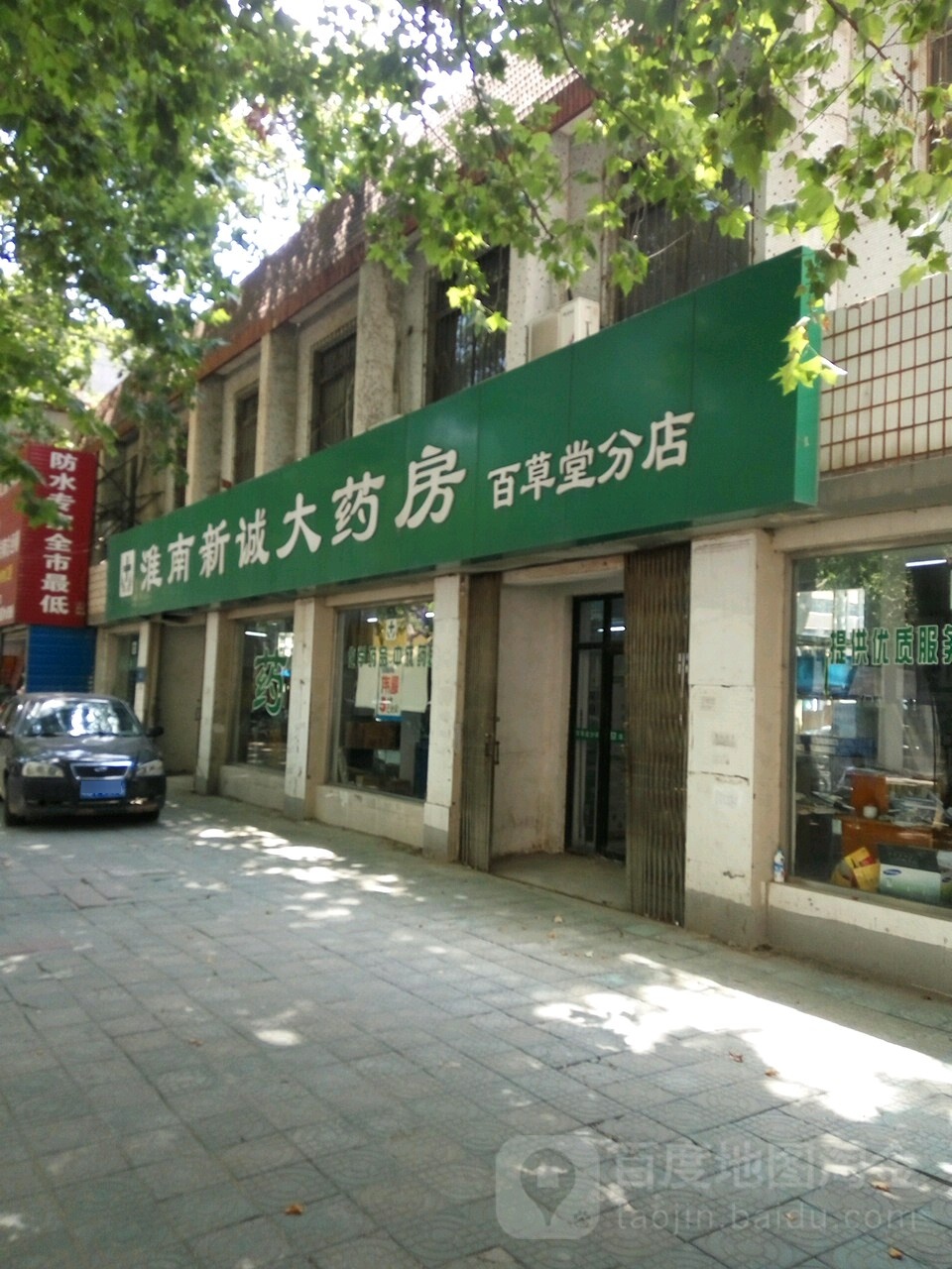 淮南新呈大药房(百草堂分店)