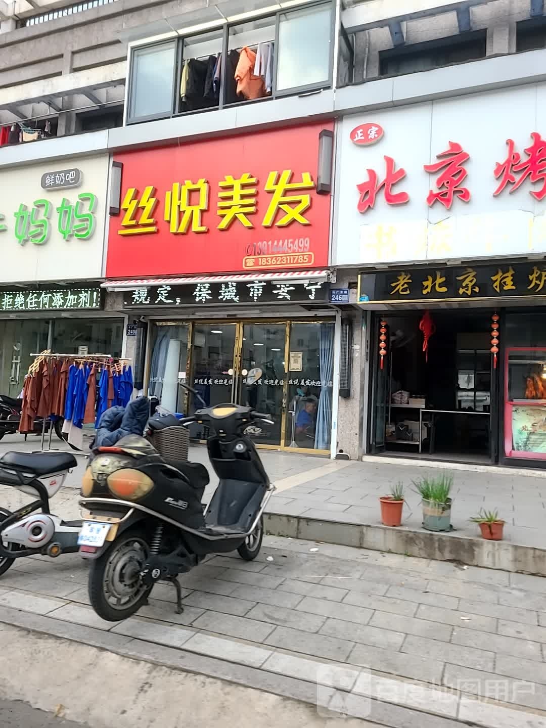 丝悦美发(锦都·国际花园店)