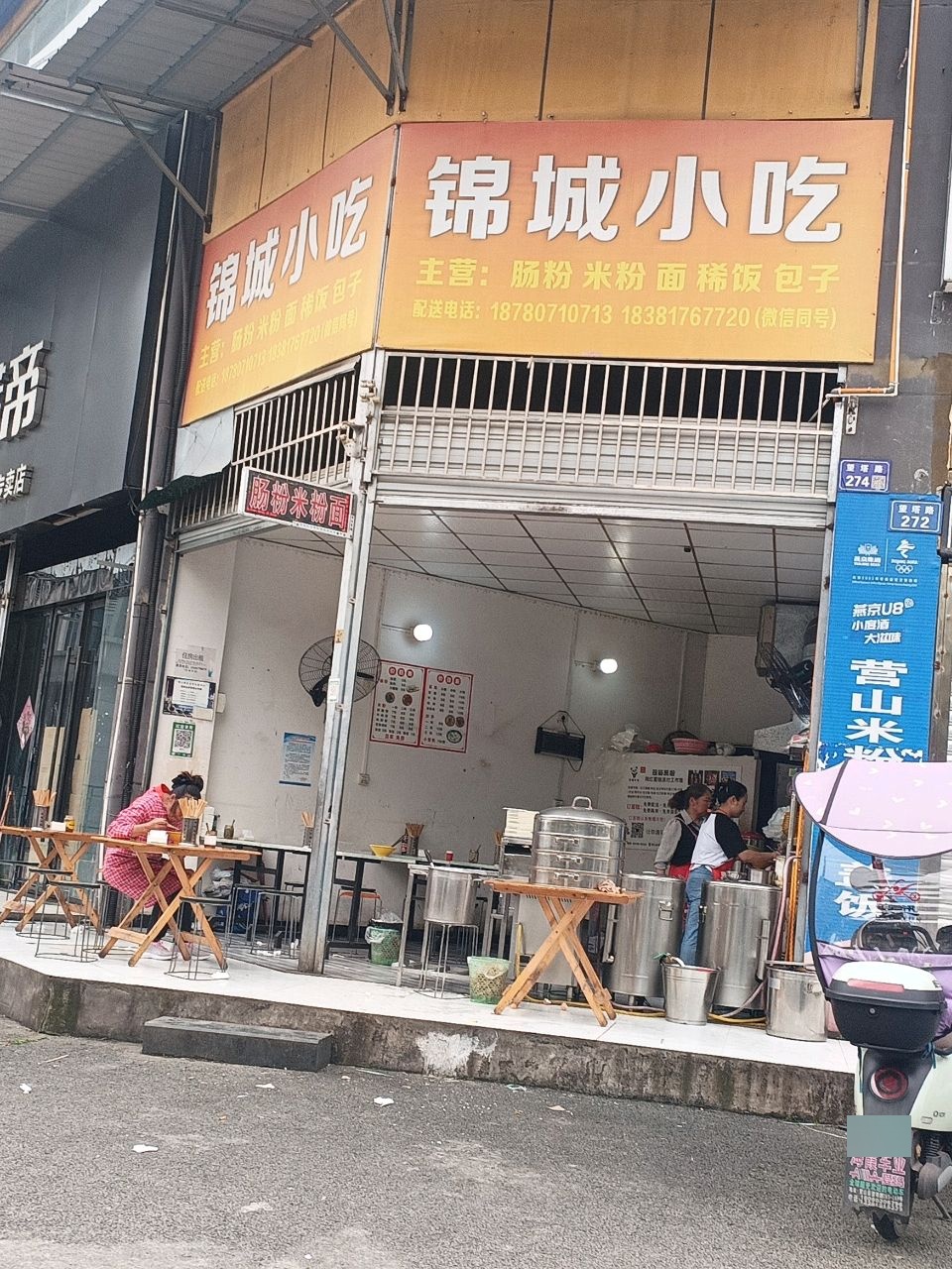 锦城小吃