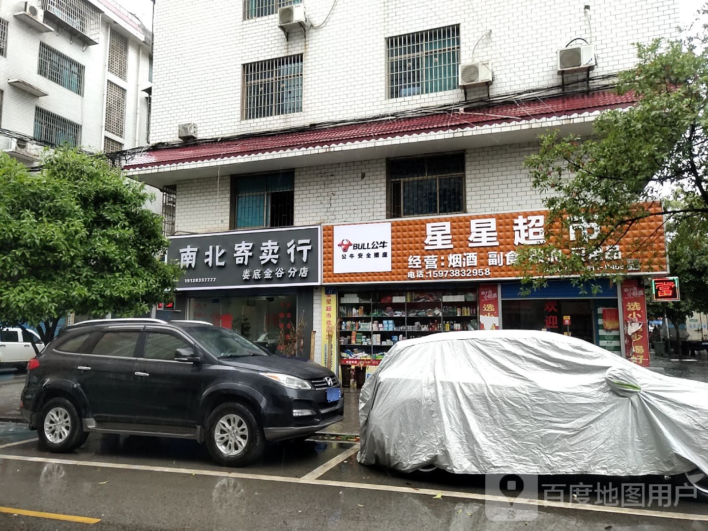 南北寄卖行(娄底金谷分店)