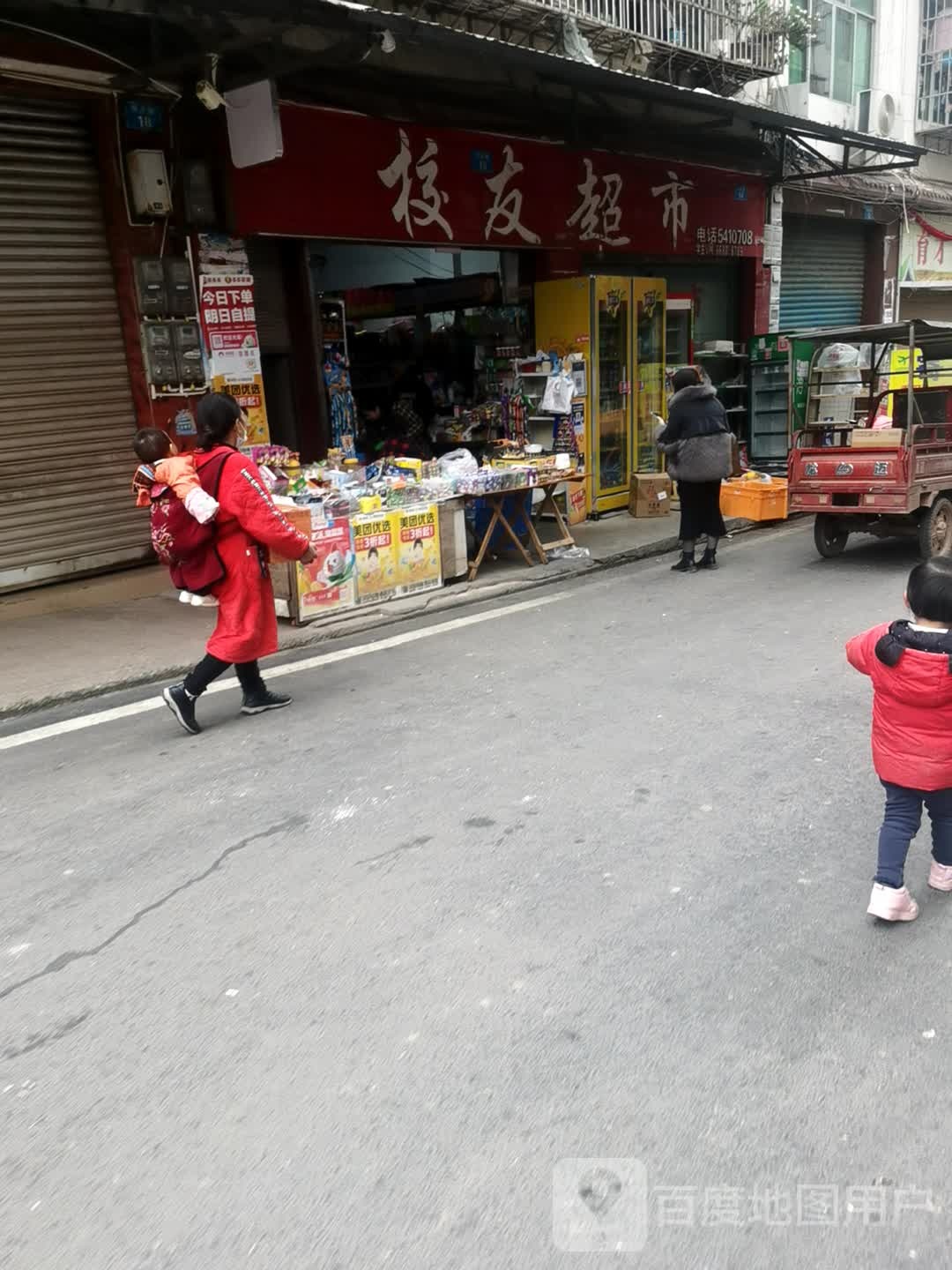 校友超市