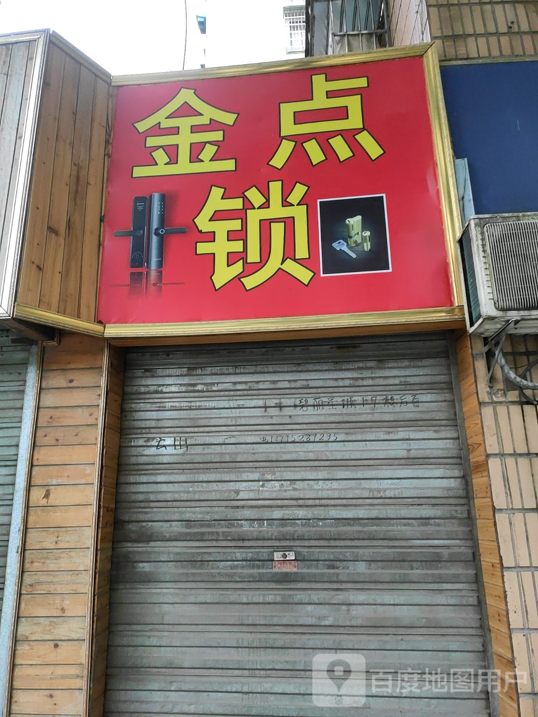 金点锁