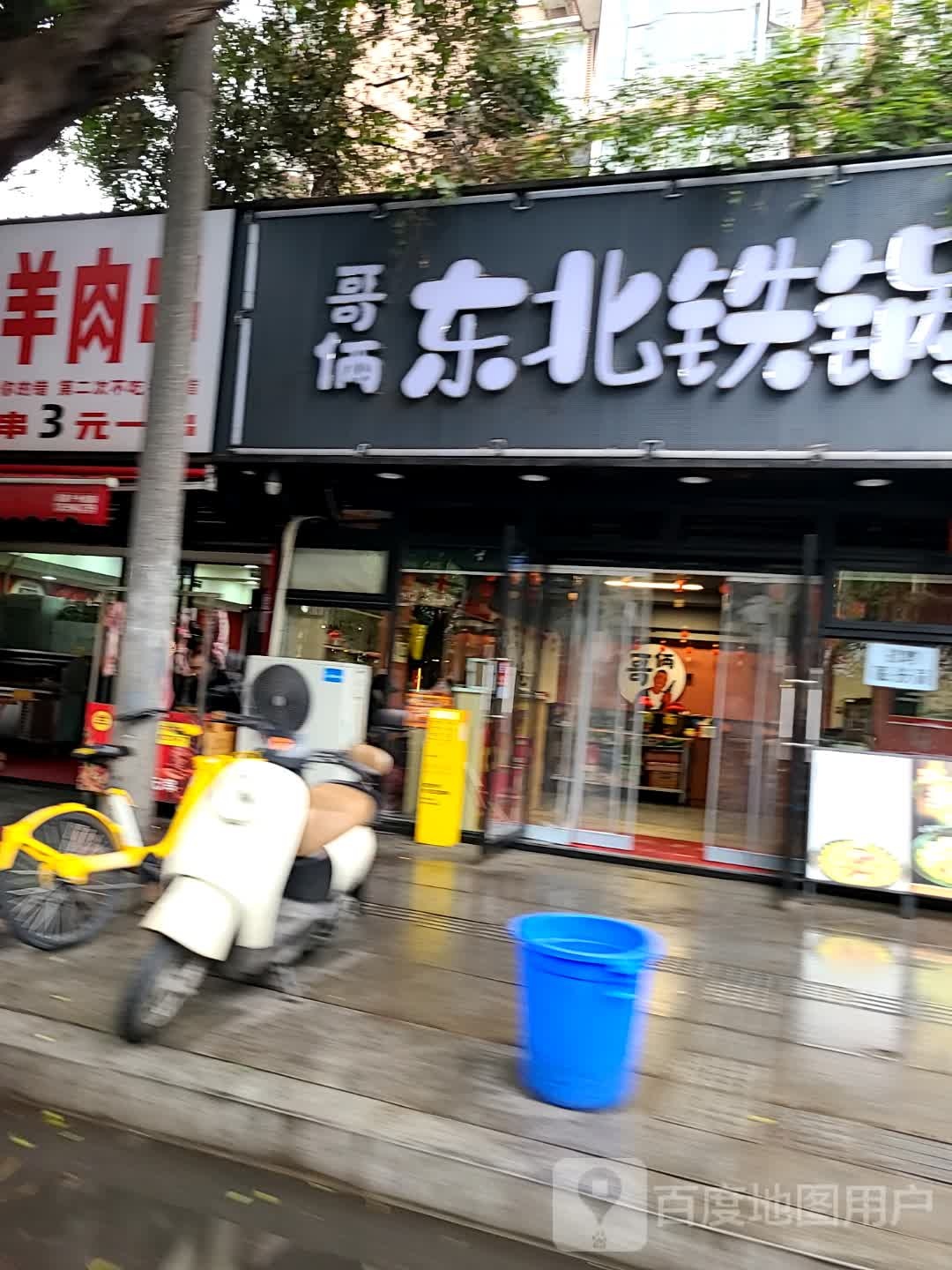 哥俩东北铁锅炖·东北家常菜(少陵路店)
