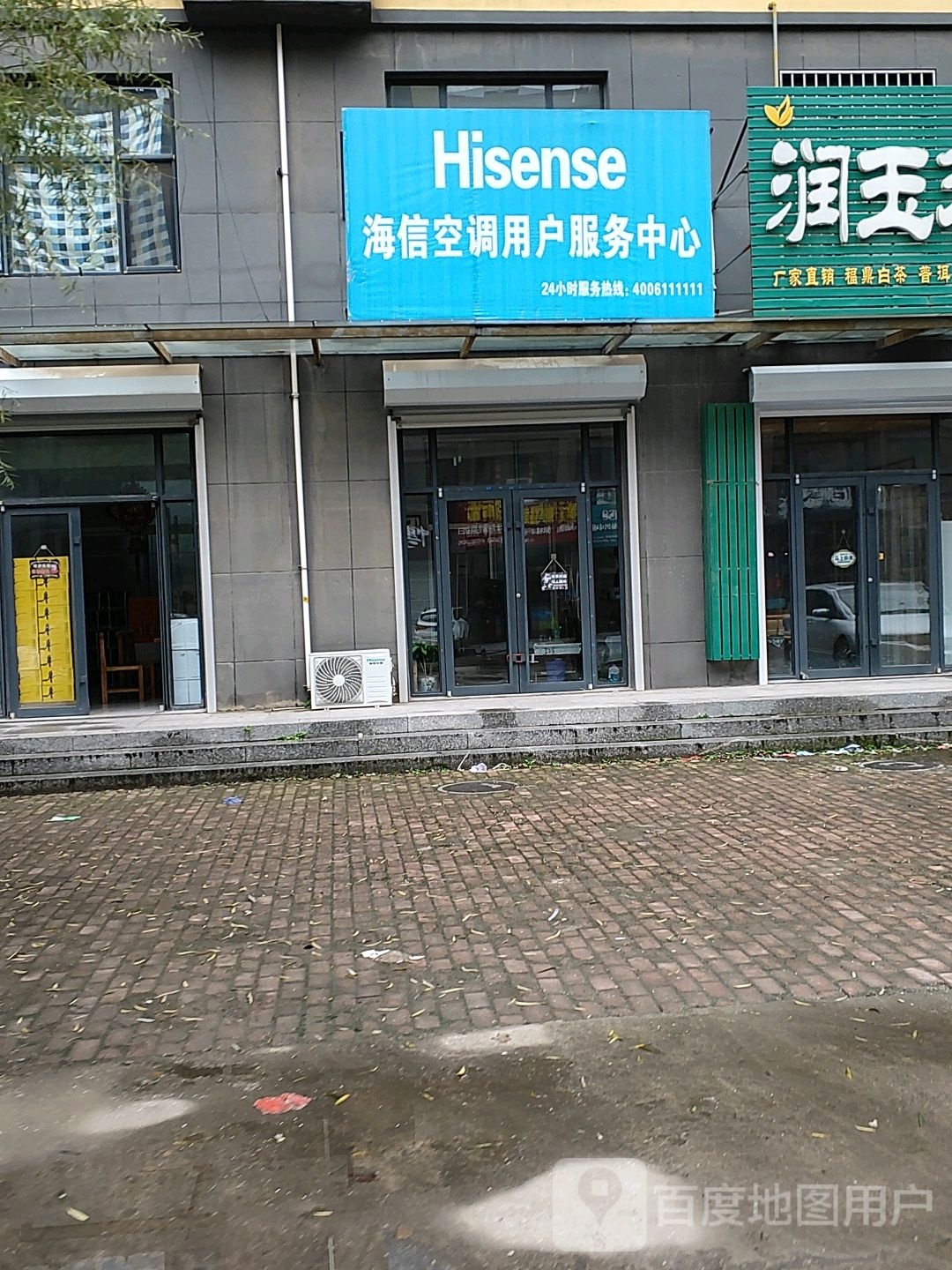 海信电视用户服务中心(石庵路店)