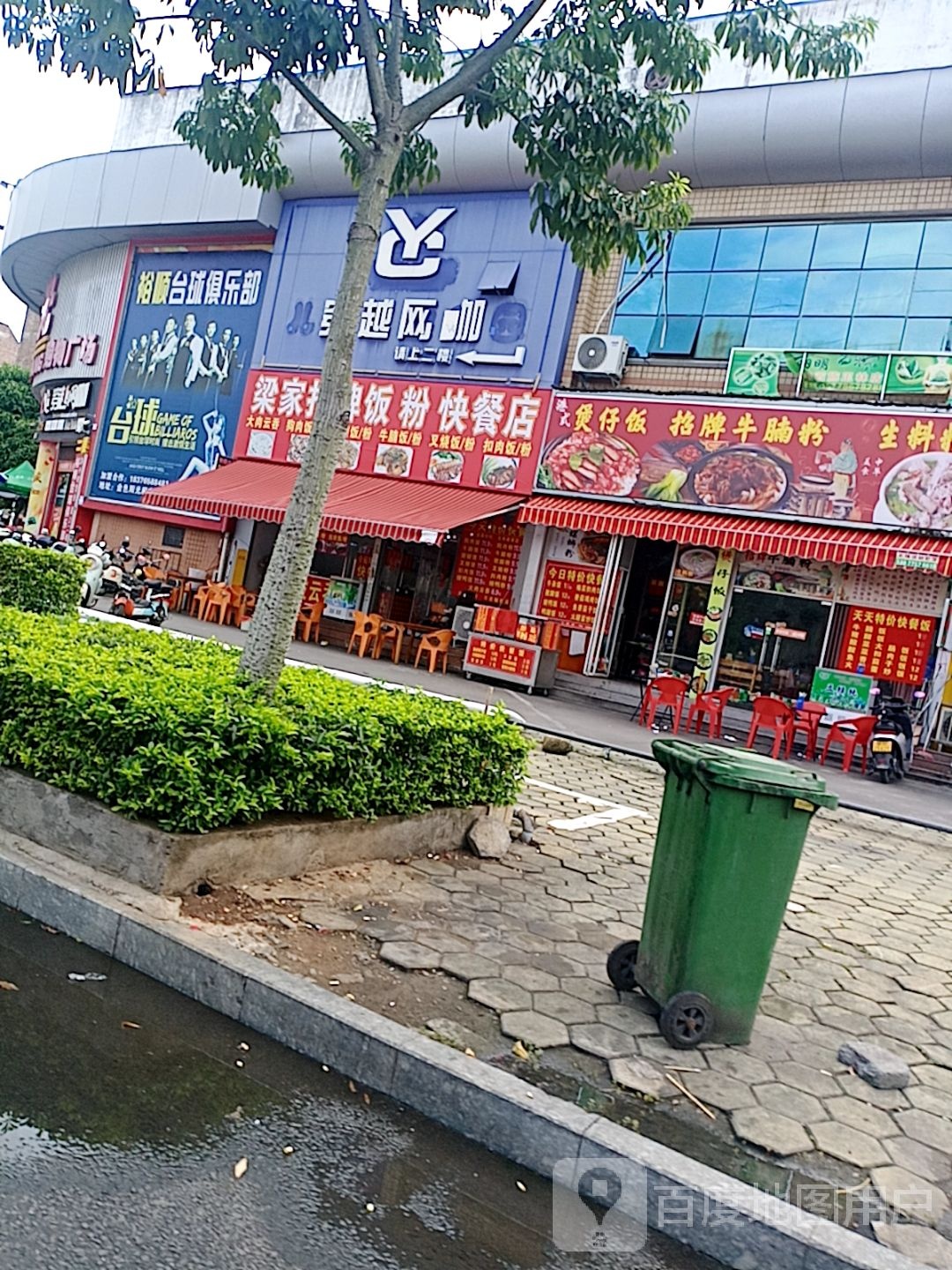 裕顺台球俱乐部(金色阳光购物广场店)