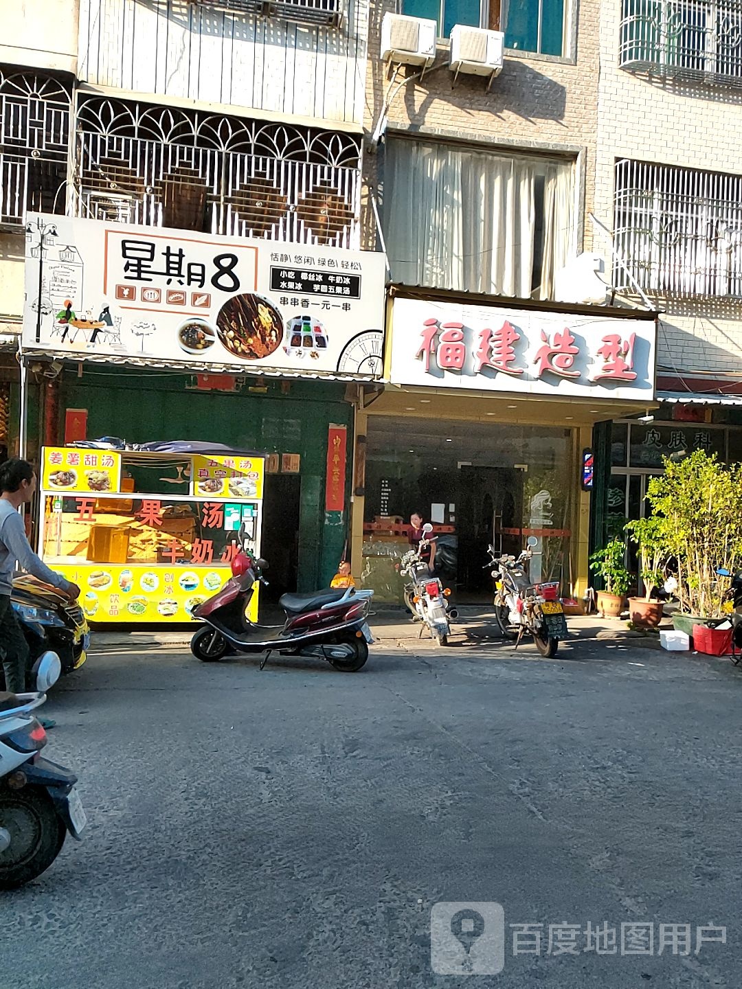 福建造型