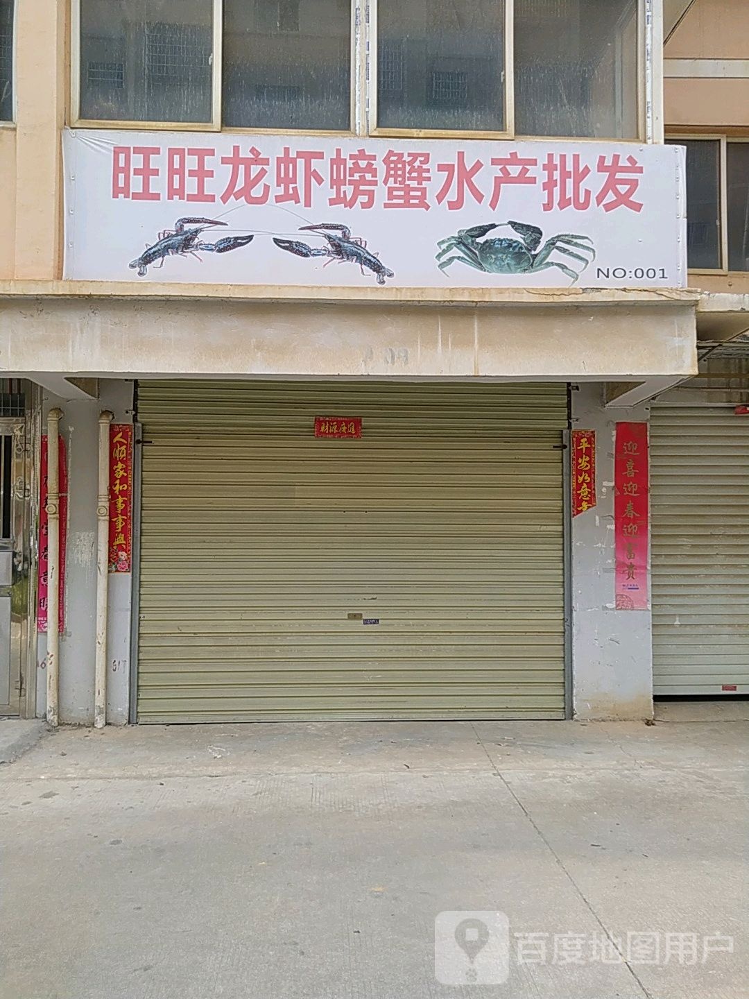 汪汪龙虾螃蟹水产批发
