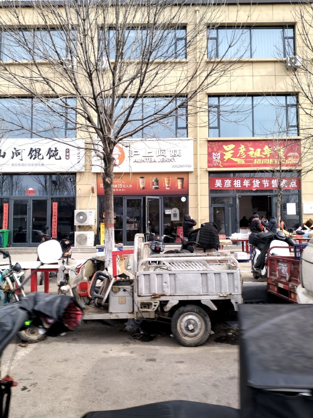 山河馄饨