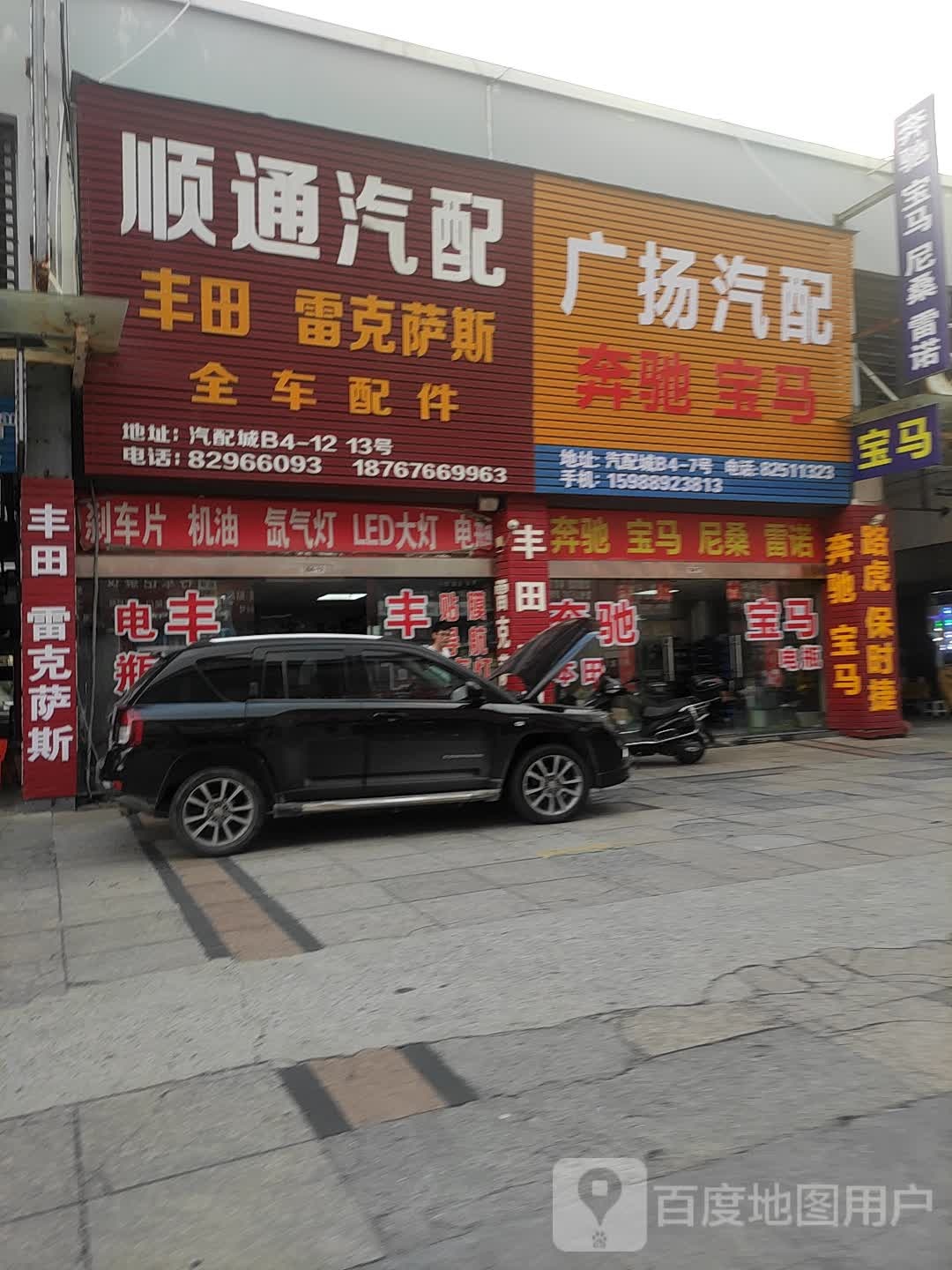 顺通汽配(新安南街店)