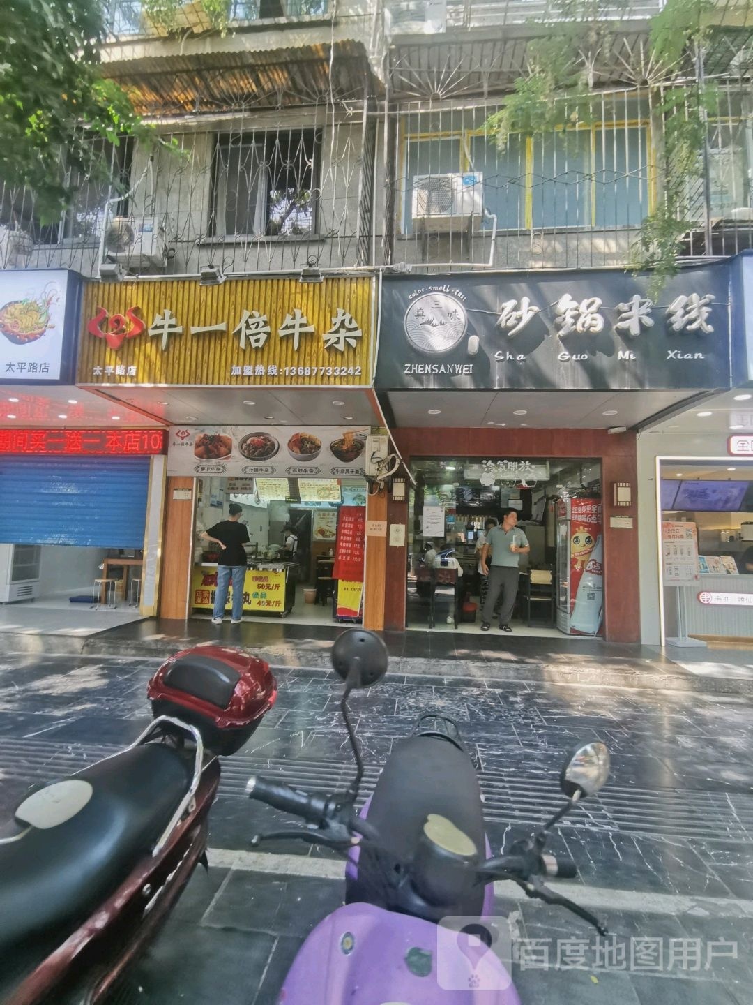 真三味砂锅米线