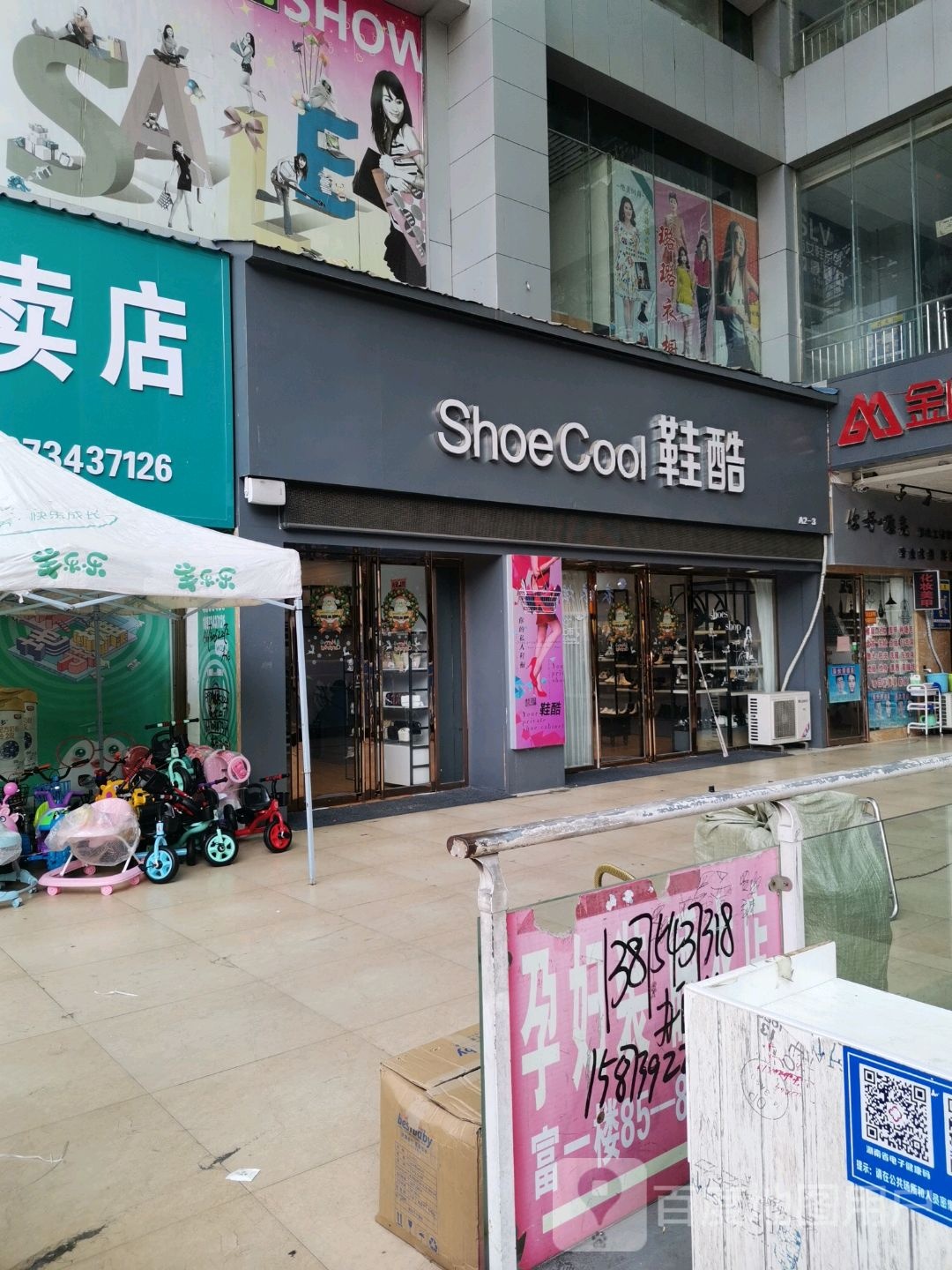 鞋裤(大桥路店)