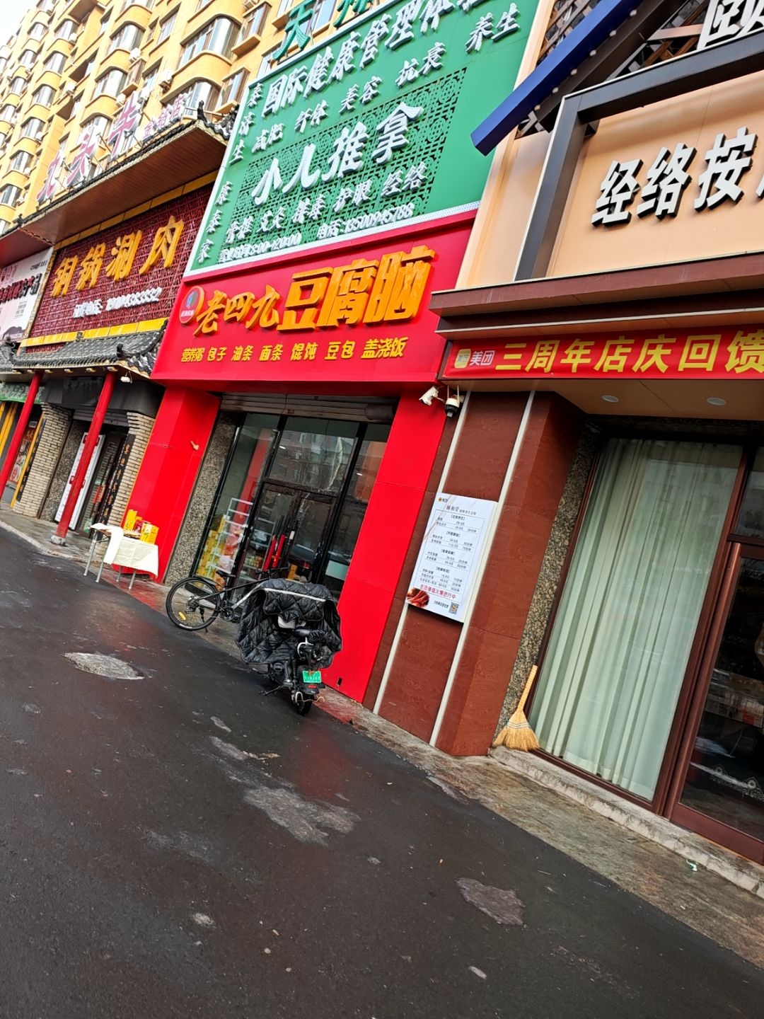 老四九豆腐脑(铂金路店)