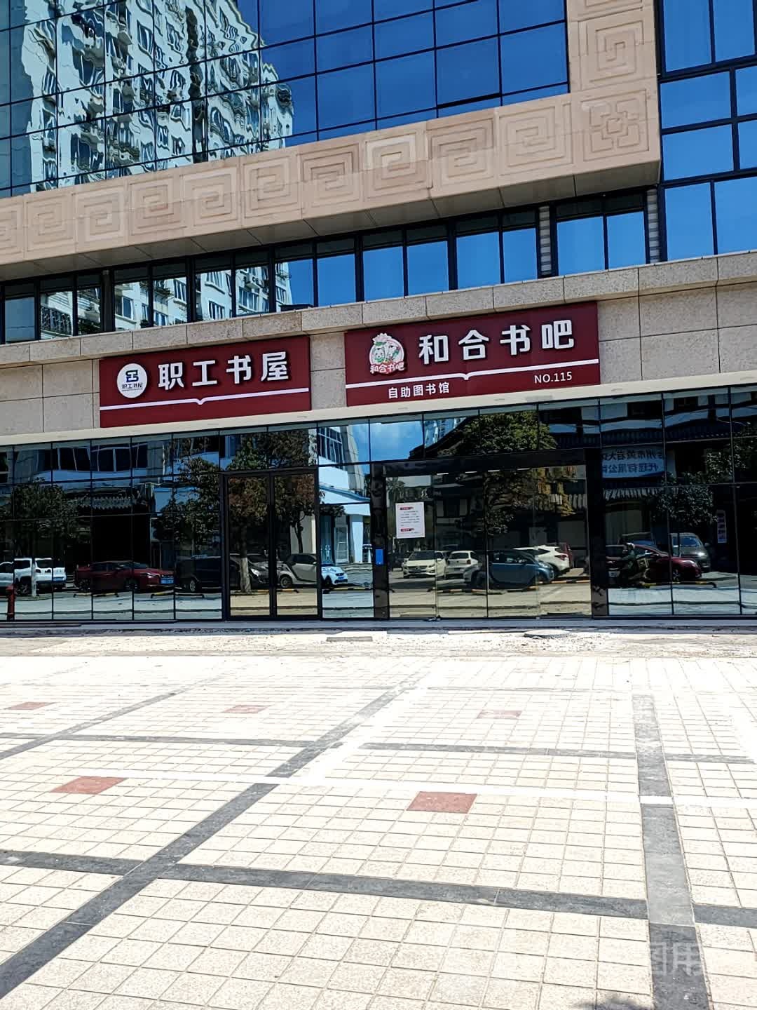 职工书屋