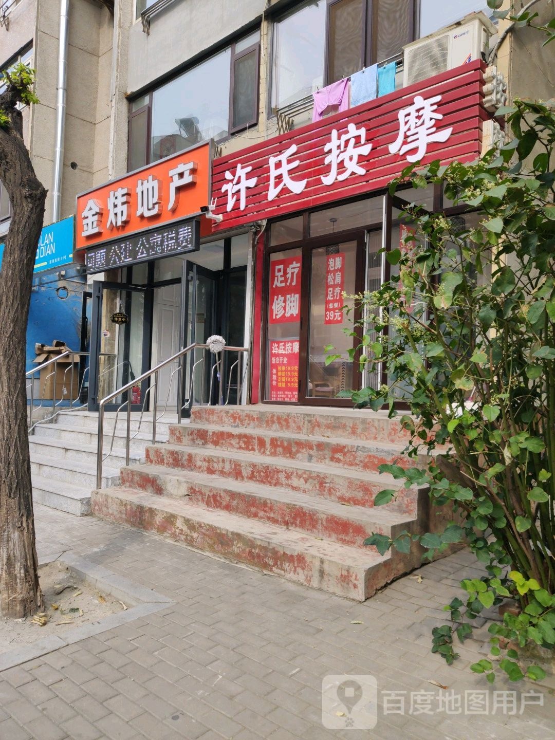 许氏按摩店(新型新有小区店)