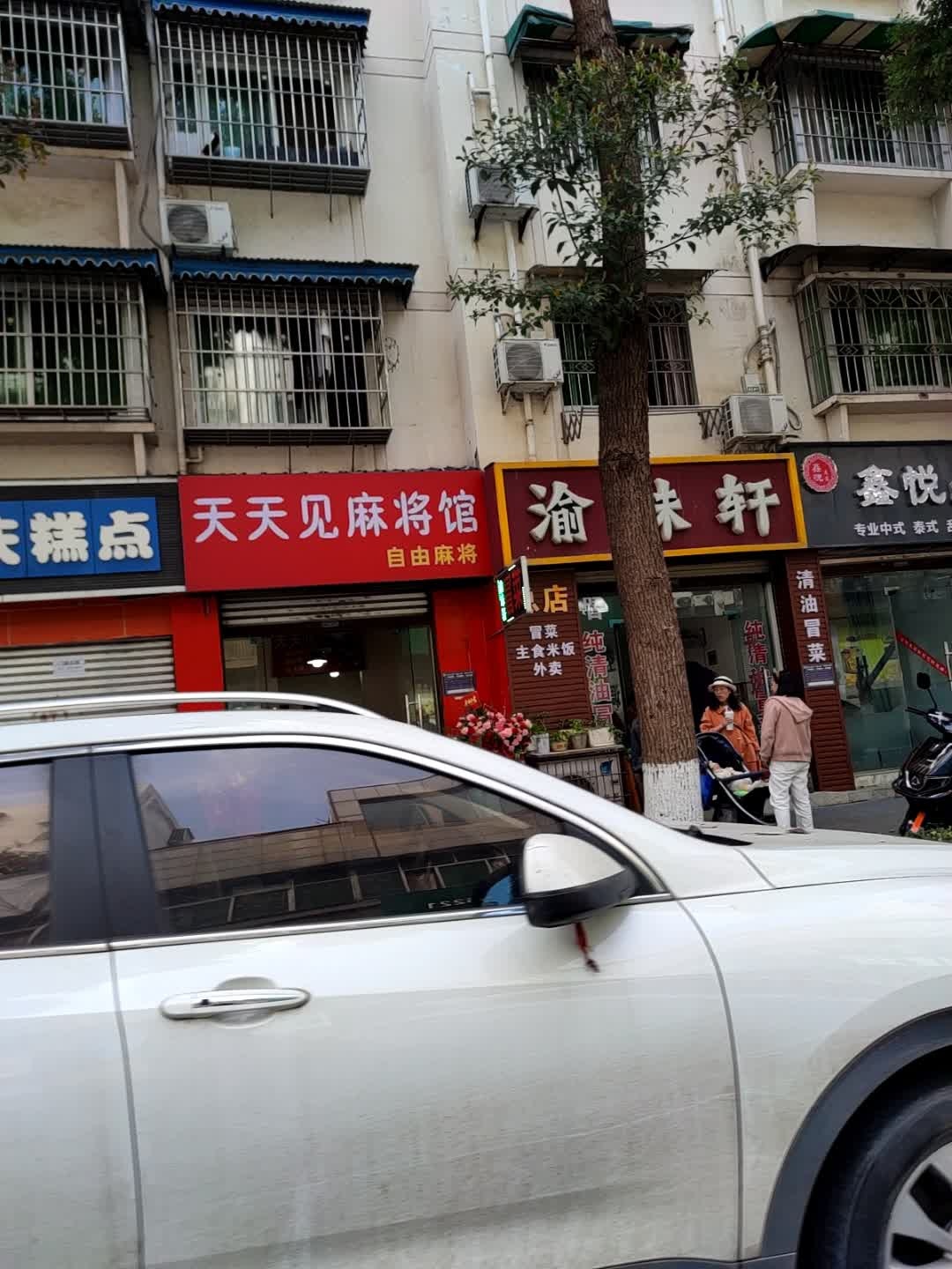 天天见麻将馆