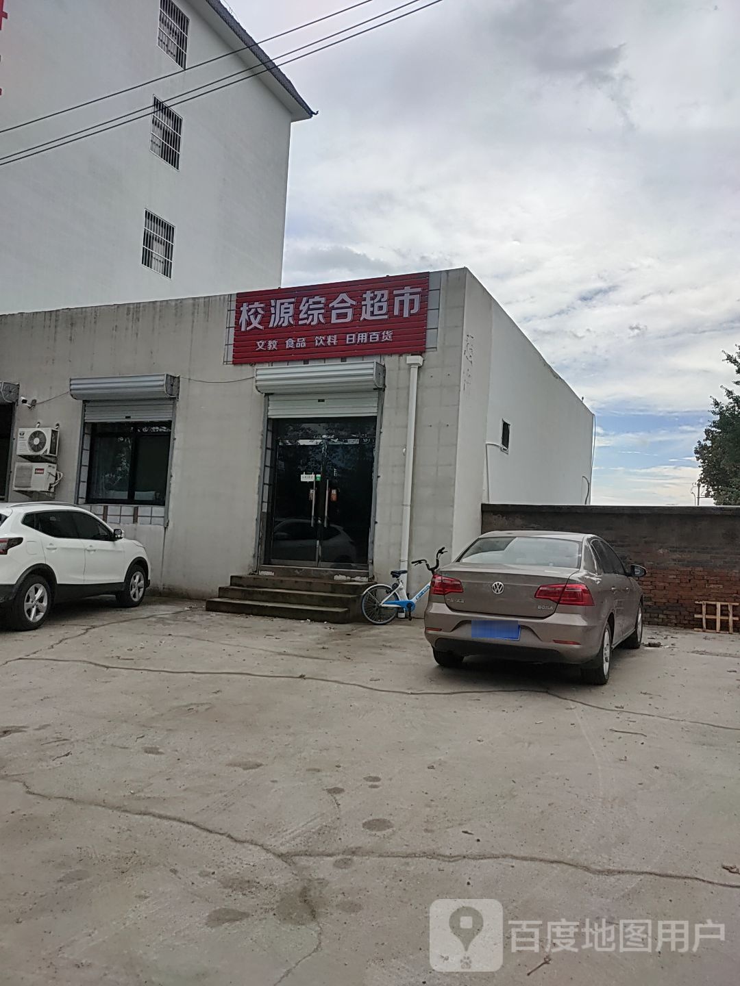 校源综合美食
