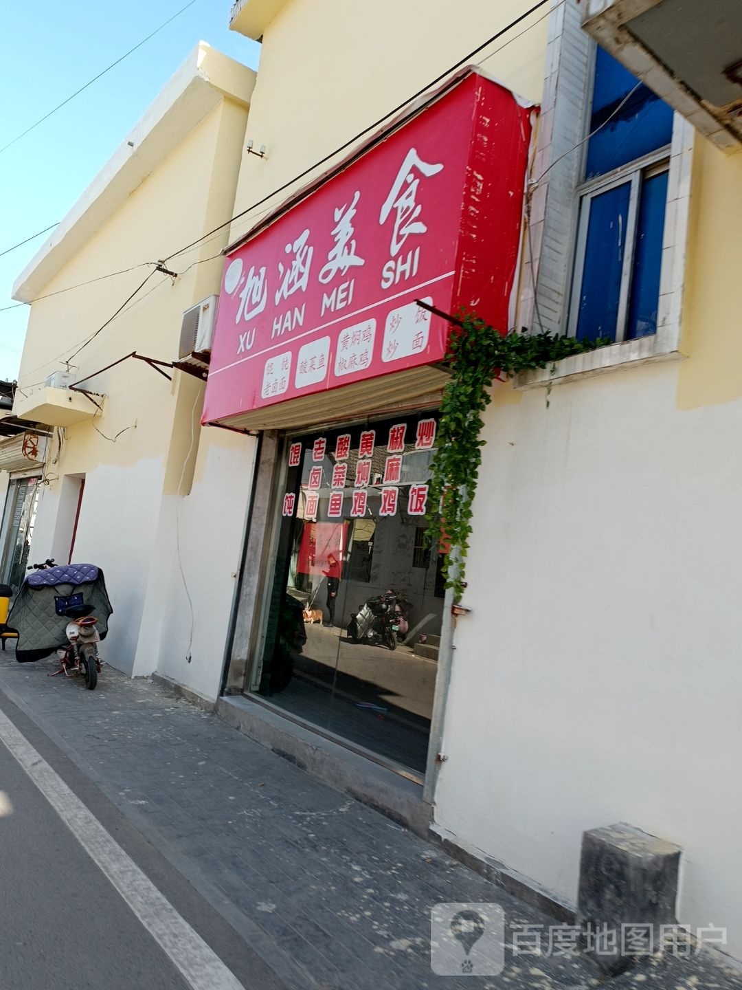 旭奘涵勇美食