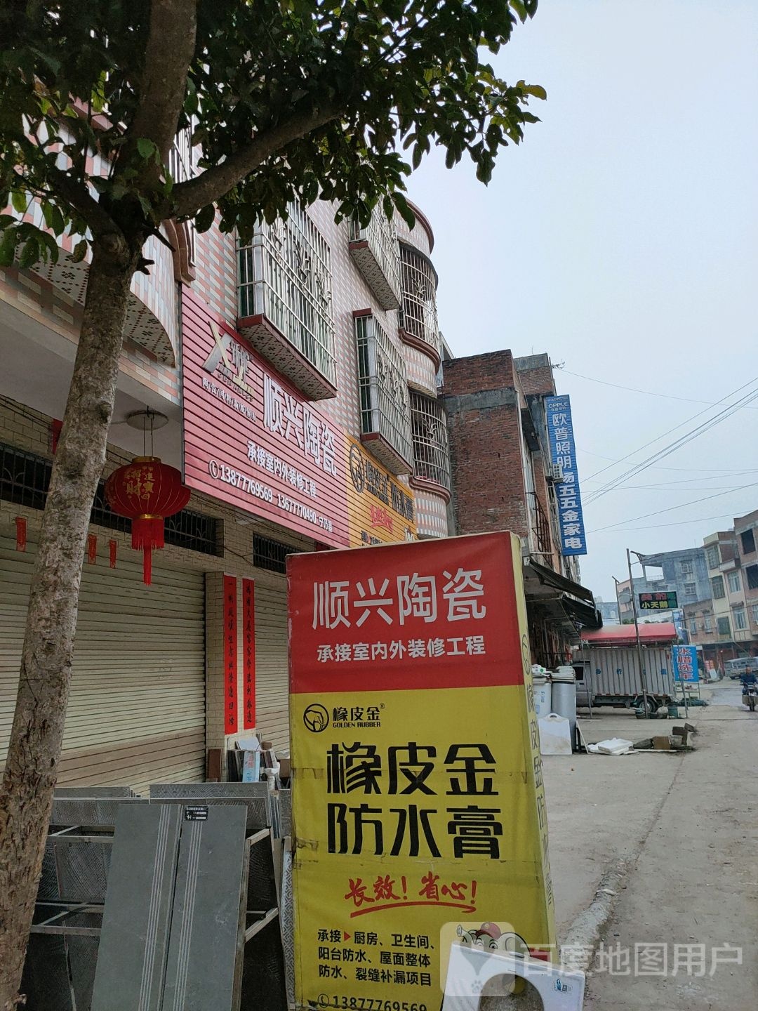 顺兴陶瓷(X398店)