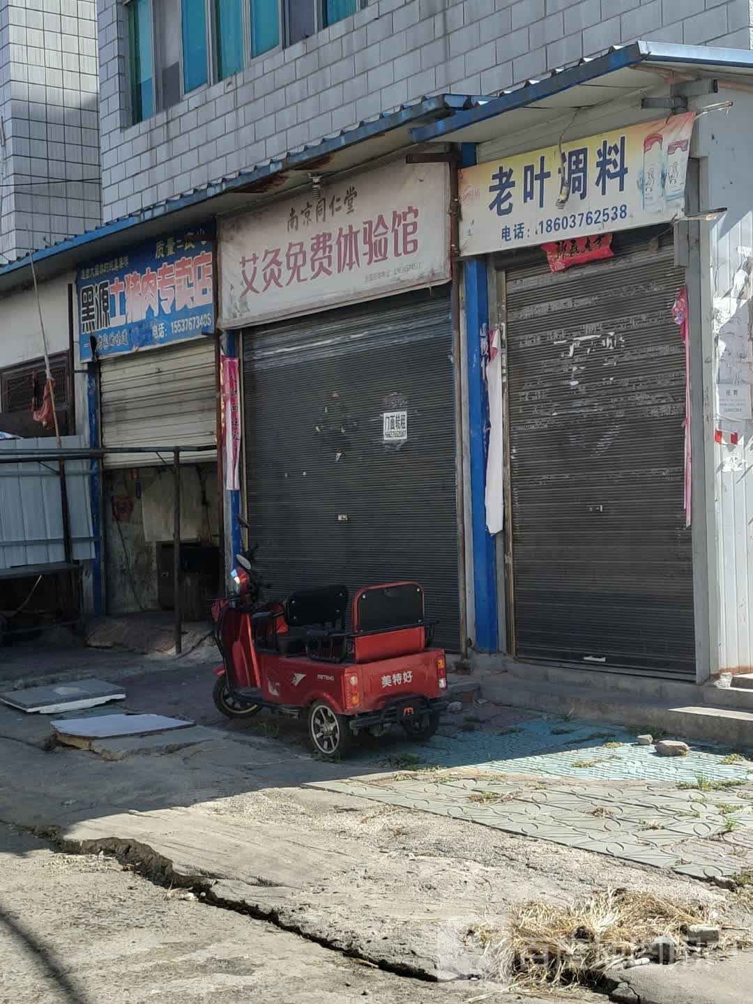 罗山县黑源土猪肉专卖店