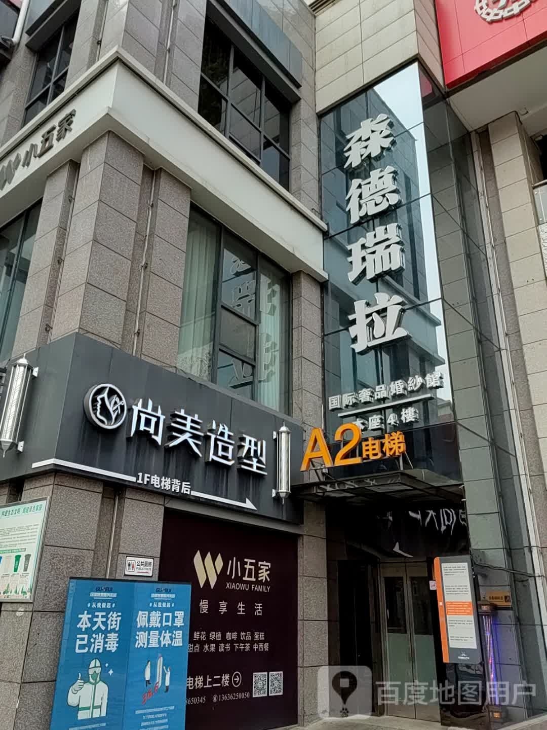 尚铭造型(北京北路店)