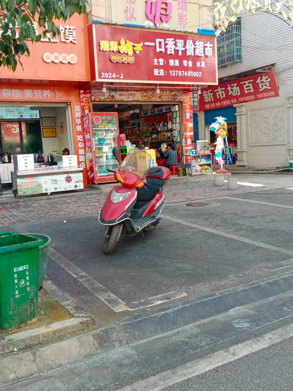 一口香平价超市