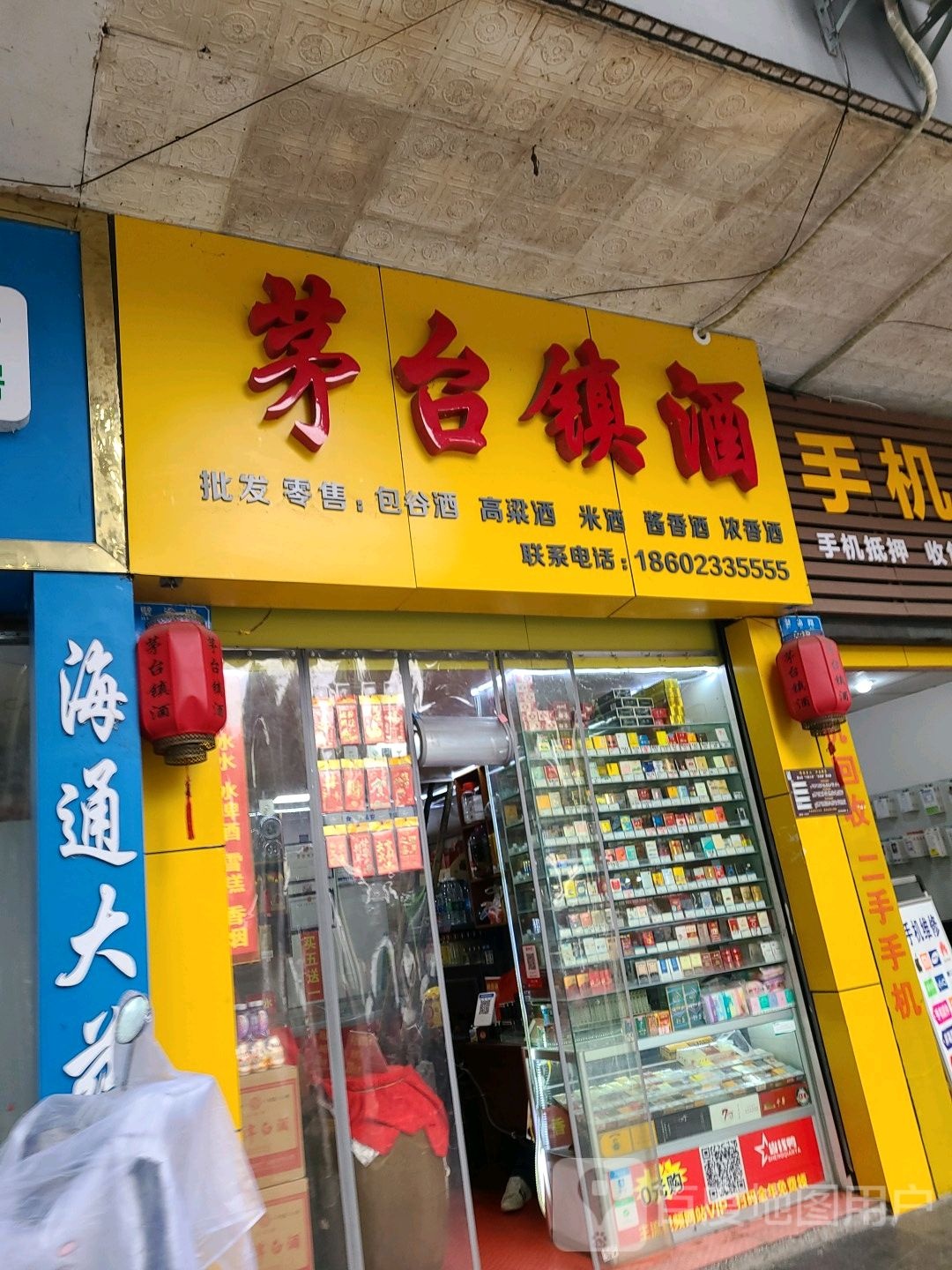 茅台镇酒璧真店(名酒回收)