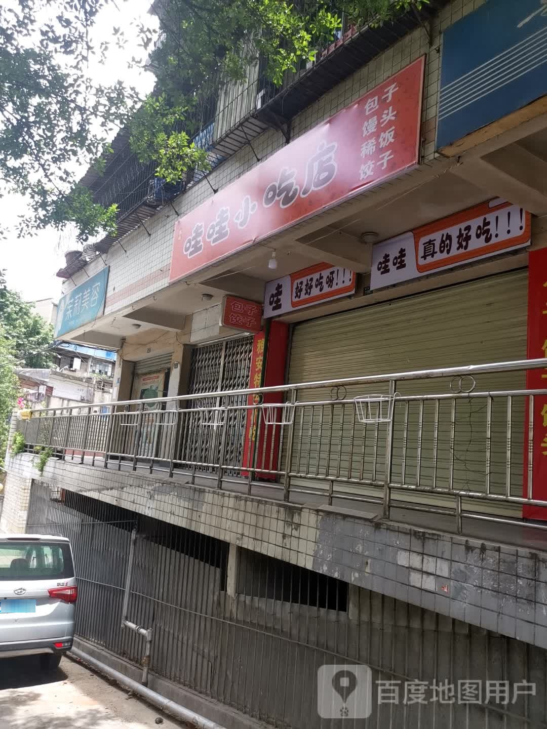 挖挖小吃店