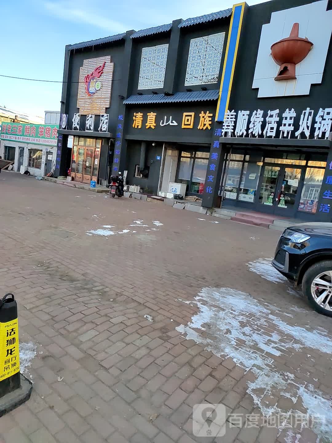 羴顺缘便利店