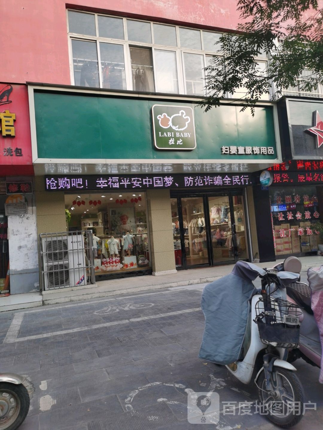 沈丘县拉比妇婴童服饰用品(颍河大道店)