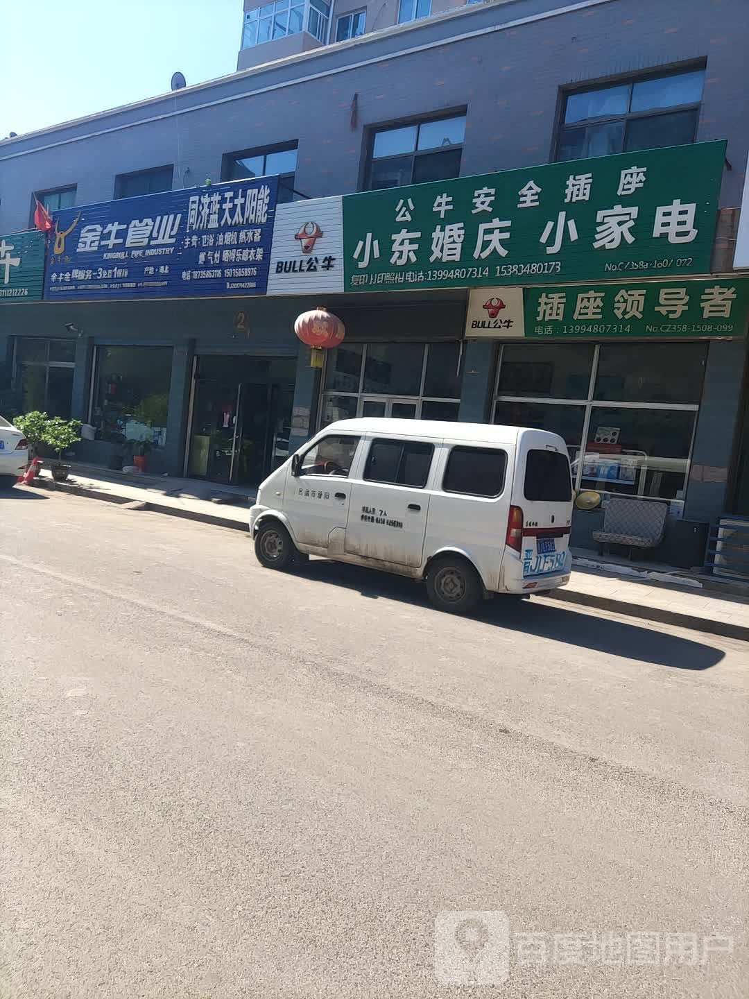 小东婚庆小家店