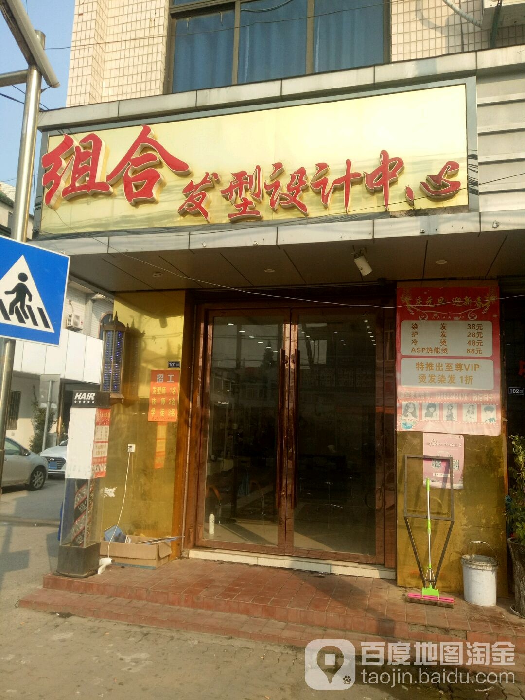 组合发型设计中心(乐苑路店)