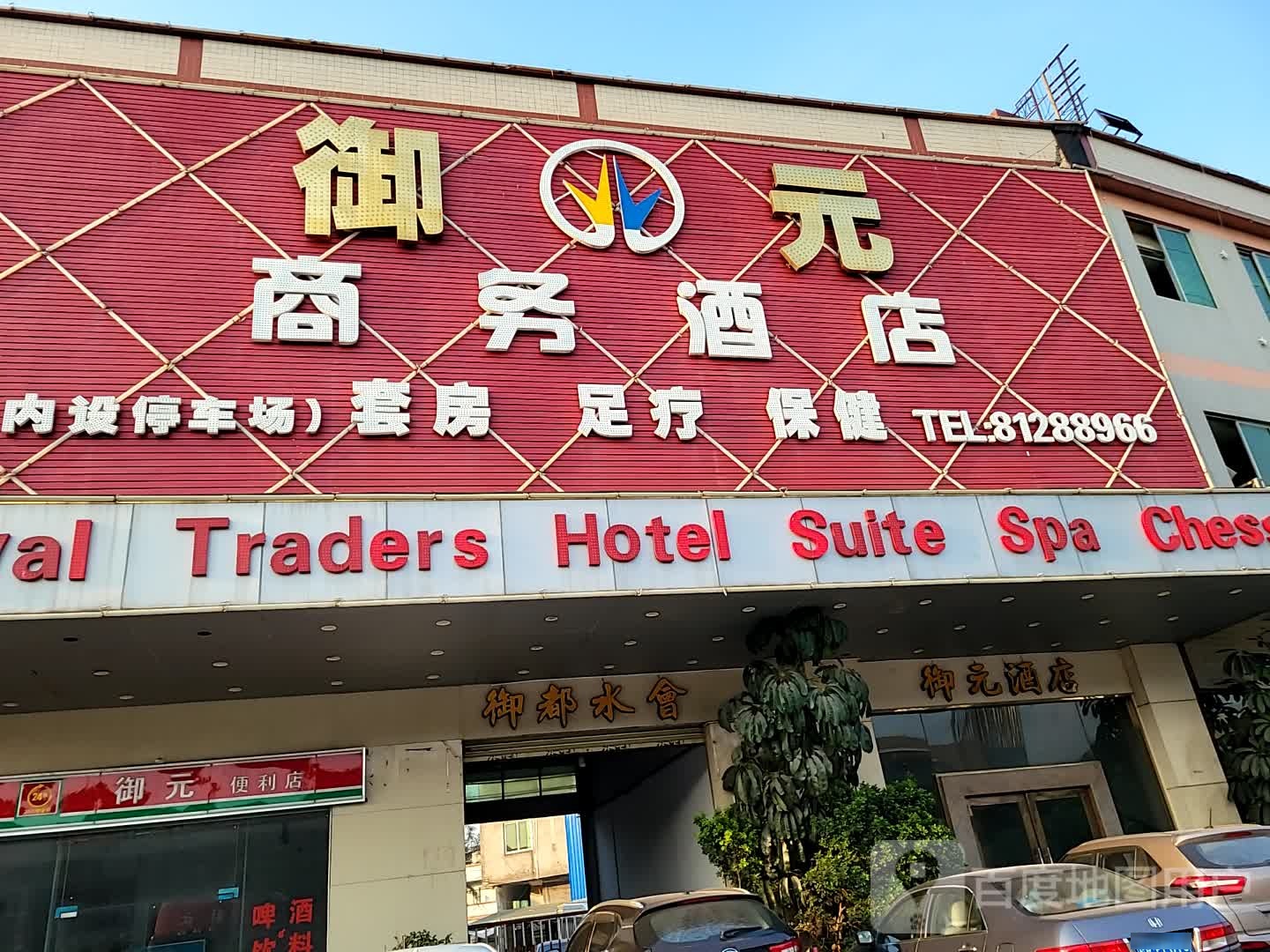 御都水会