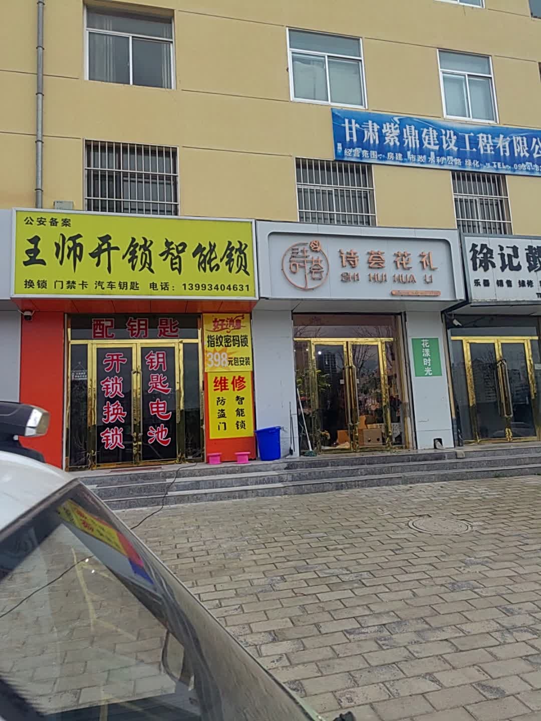 王师开锁智能锁