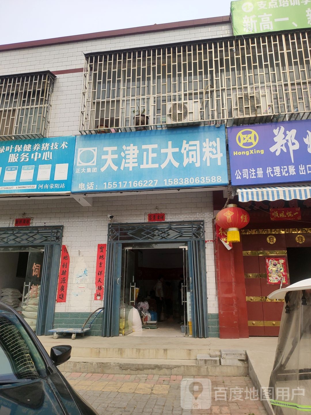 荥阳市天津正大饲料(杏坛街店)