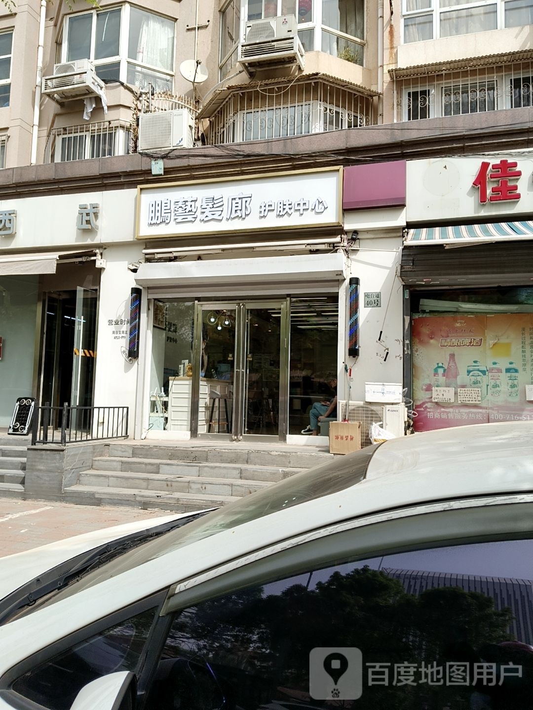 天津市河平区鹏艺美容美发店(佳怡公寓店)