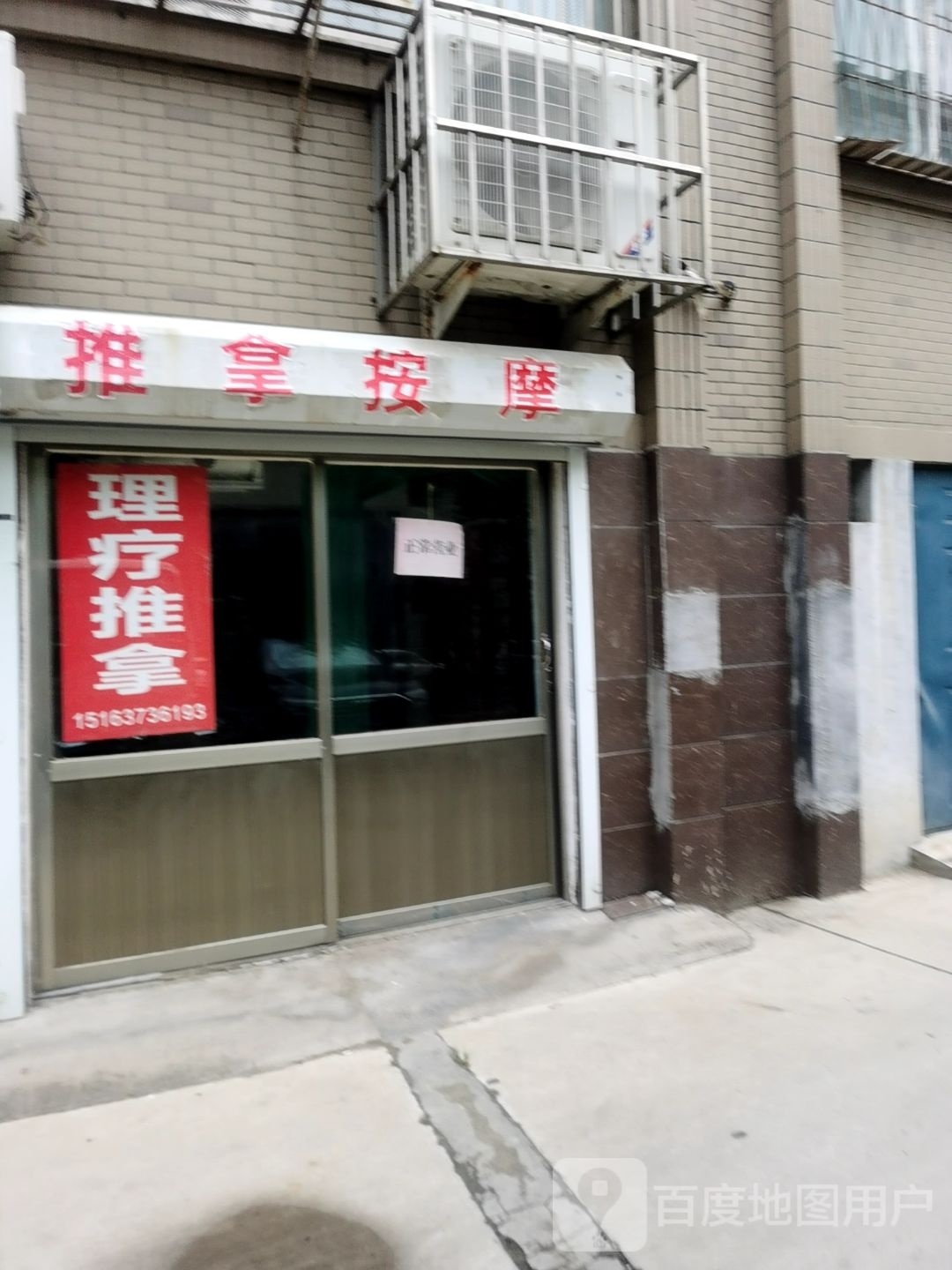 氏推拿按摩(曹东村北区店)