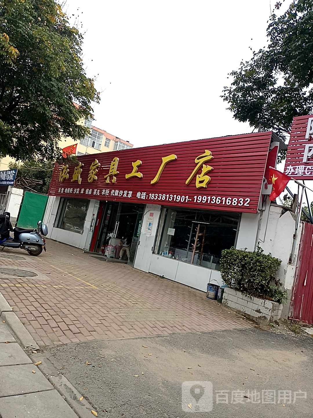 泓盛家具工厂店