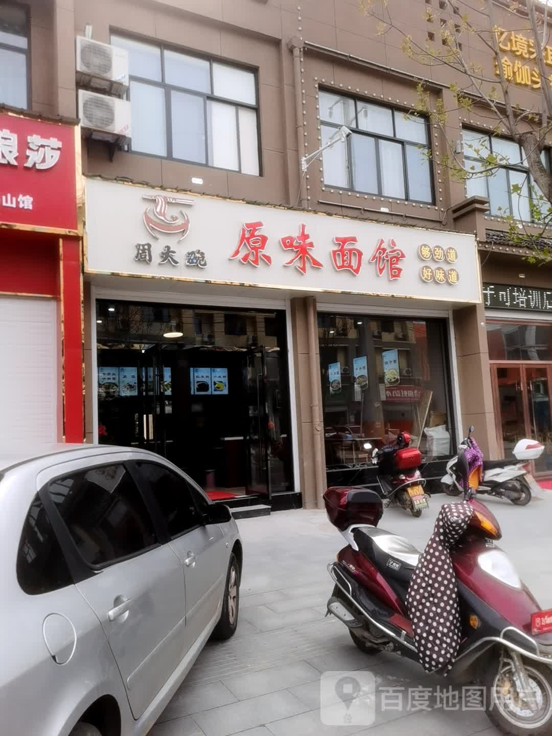 周大碗圆味面馆(天壹国际店)