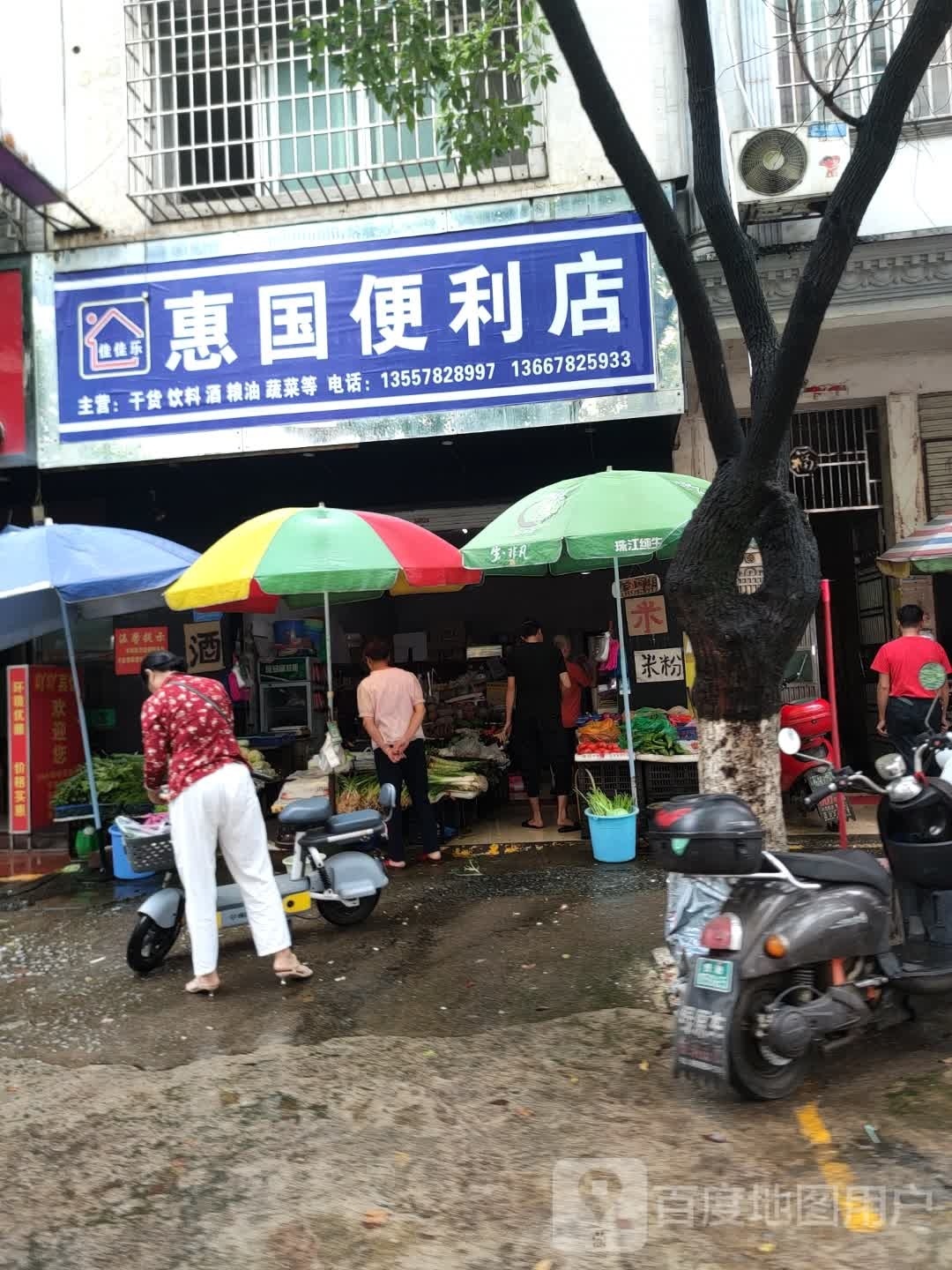 惠国便利店(振林路店)